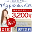 ★楽天感謝祭期間限定特別価格!置き換え ダイエットシェイク ...