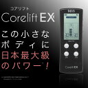 ★マラソン8月数量限定特別価格!★最新特許取得 8極 家庭用日本最大級パワーのEMS★コアリフトEX Corelift EX 高周波複合波形 シグマウェーブ搭載家庭用最大級のパワーでコアをシェイプ・トレーニング