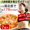 【レビューで次回使えるクーポン券進呈】低炭水化物 置き換えダイエット パスティシャン(7食セット) 発芽玄米使用のスリム スープパスタ ダイエット【HLS_DU】