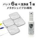 メタボシェイプDi 専用 粘着パッド6組(4枚入り×6)+ ...