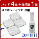 メタボシェイプDi 専用 粘着パッド4組(4枚入り×4)+ ...