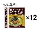 新発売!【12個セット】<うなぎの三河> 秘伝うなぎめしの素(佃煮)ごぼう付き 200g お土産、おみやげ、愛知県三河、うなぎ、ウナギ、鰻、まとめ買い 『2合のお米と一緒に炊くだけのかんたん調理♪』【楽天市場初登場】【正規販売店】