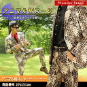 スーツ ヒョウ柄 ひょう柄 豹柄 忘年会 新年会 アニマル ステージ衣装 ダンス衣装 カラオケ衣装 舞台衣装 テレビ出演 記念撮影 ハロウィン PPAP 衣装 コスプレ 物まね コスチューム 仮装 芸能人 芸人 【ジャケット・パンツの2点セット】 【商品番号:27st31an】