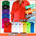 サテンシャツ 12色 【XXS,XSサイズのみ】 サテン生地 ステージ衣装 ダンス衣装 舞台衣装 忘年会 新年会 合唱 吹奏 カラオケ衣装 ライブ マジック用 カフスボタン非対応 男女兼用【商品番号:27sh2】