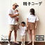 親子コーデ Tシャツ 家族 リンクコーデ お揃い ペア ペアルック ペアTシャツ EVERYTHING Tシャツ ホワイト 1,780円
