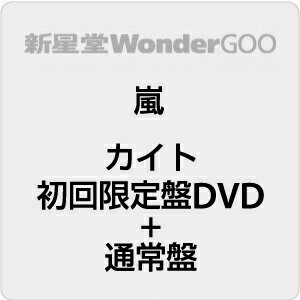 ●嵐／カイト＜CD+DVD＞（2形態まとめ)20200729