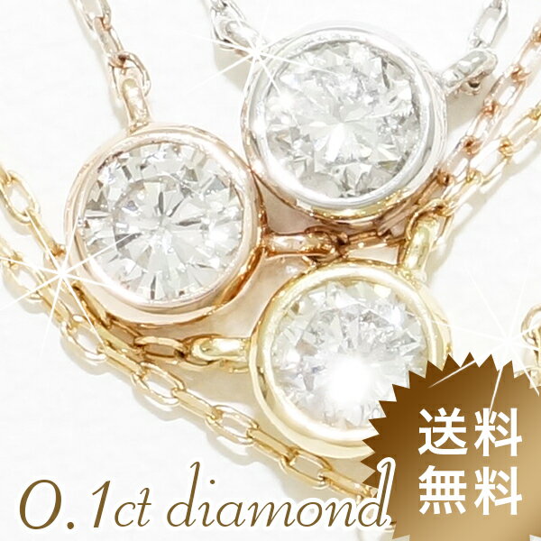 K18 18金 ネックレス ダイヤ 0.10ct イエローゴールド ピンクゴールド ホワイ…...:wonderprice:10062834