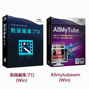 竹C福袋　動画編集(Win)＋Allmytubewin(Win)...:wondershare:10000119