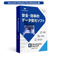 PCがクラッシュしても復元可能！ Wondershare Recoverit Ultimate Plus（Windows版）写真、動画、ドキュメントデータ復元ソフト　ビデオ・オーディオ　電子メール　HDD、SDカード　USB復元、復旧 Windows10対応 永続<strong>ライセンス</strong> ワンダーシェアー