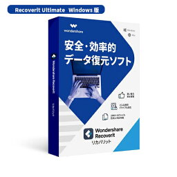 PCがクラッシュしても復元可能！ Wondershare Recoverit Ultimate（Windows版）写真、動画、ドキュメントデータ復元ソフト　ビデオ・オーディオ　電子メール　HDD、SDカード　USB復元、復旧 Windows10対応　永続久<strong>ライセンス</strong> ワンダーシェアー