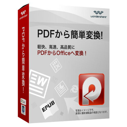 永久ライセンス 【送料無料】Wondershare PDFから簡単変換！(Win版) PD…...:wondershare:10000008