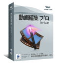 【送料無料】Wondershare動画編集 プロ (Mac版) Mac用動画編集ソフト dvd作成ソフト YouTubeへ共有iphone向け動画|ワンダーシェアー(パソコンソフト 専門店 ワンダーシェア パソコンディスク 作る ムービー 思い出 結婚式 余興 ビデオ編集 卒業式 新年会 ウェブ動画)