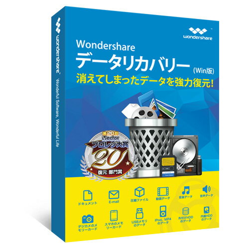 永久ライセンス Windows 10対応 Wondershareデータリカバリー（Win版…...:wondershare:10000068