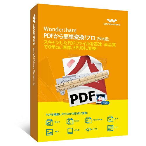 永久ライセンスWindows 10対応Wondershare PDFから簡単変換！プロ(W…...:wondershare:10000012