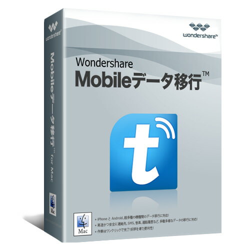 永久ライセンス 【送料無料】Wondershare Mobileデータ移行 （Mac版） …...:wondershare:10000091