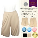 贅沢ランジェリ—シリーズとろけるキュロット40cm&50cm丈 8065 吸水速乾 静電防止 下着 レディース 日本製 肌着 ペチコート ペチパンツ ガウチョ パンツ インナー ロング 透け防止 大きいサイズ フレア 透けない 下着透け対策 スカーチョ スカンツ M L LL