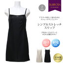 汗をかいてもさらっと!のびのび動きやすい!シンプルストレッチスリップ 7515nr 下着 浴衣 着物 スリップ ワンピース丈 ランジェリー 日本製 レディース インナー 肌着 アンダーウェア 下着透け対策 透けない 透け防止 響かない スリップ 大きいサイズ サテン M L LL