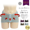 送料無料 あす楽 美サポート レーシー骨...