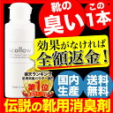 【伝説の靴の消臭剤】靴 消臭剤 靴の臭い取り スカロー 50g 靴の匂い 靴が臭い 足の臭