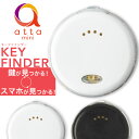 キーファインダー アッタ ATTA 忘れ物防止タグ みまもり...