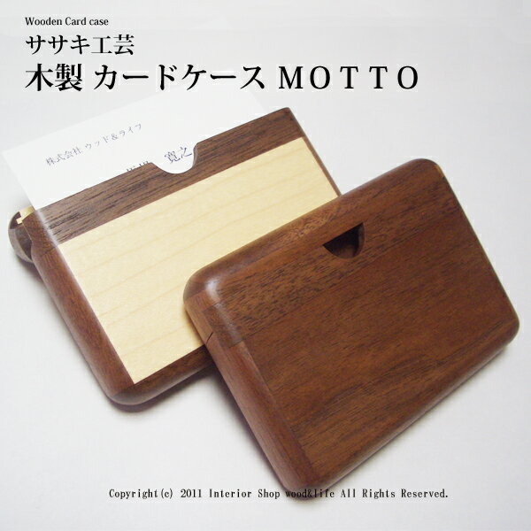 名刺入れ 木製 【 たくさん入る 木製 カードケース MOTTO 】 木製 カードケース …...:wood-l:10000095