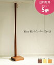 靴べら 木製 【 kime 靴べら ベース付き】 kime ...