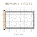 【 ギフト パズル 】 思いを込めて 贈り物 ギフトセット ...