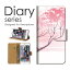 送料無料 手帳型 ケース ARROWS S EM01F Y!mobile アローズ ワイモバイル桜 木 花 植物 自然 季節 芸術 デザイン アート シンプル 可愛い シンプル大人 お洒落 柄 模様 綺麗 白 黒 桜色 ライトシアン