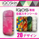 iQOS ステッカー 全面 スキンシール 星 ブロック 可愛い オシャレ アート 水玉 チェック 宇宙 派手 目立つ 個性的 人気 高品質 iQOSkin 保護 アイコス フィルム カバー ケース 側面 有り 高級 マット マットコーティング