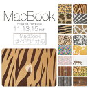 【 MacBook Pro & Air 】【メール便不可】 デザイン シェルカバー シェルケース macbook pro 13 ケース air 11 13 retina display マックブック アニマル デザイン 毛皮 動物 ヒョウ柄 豹 ライオン 虎柄 ゼブラ シマウマ 牛柄 牛柄 ラム アフリカデザイン 南米 豹