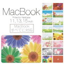 【 MacBook Pro & Air 】【メール便不可】 デザイン シェルカバー シェルケース macbook pro 13 ケース air 11 13 retina display マックブック フラワー デザイン 花柄 薔薇 バラ ひまわり チューリップ かわいい