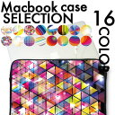 【MacBook pro&Air&Retina】【メール便不可】大人気 デザイン ラップトップ用カバー15インチ 13インチ 11インチ カバン カバー ノートパソコン PCケース PCカバー 抽象的 カラフル レインボー 虹 アート おしゃれ スマホ デジタルデザイン 流行 柄 パターン レザー