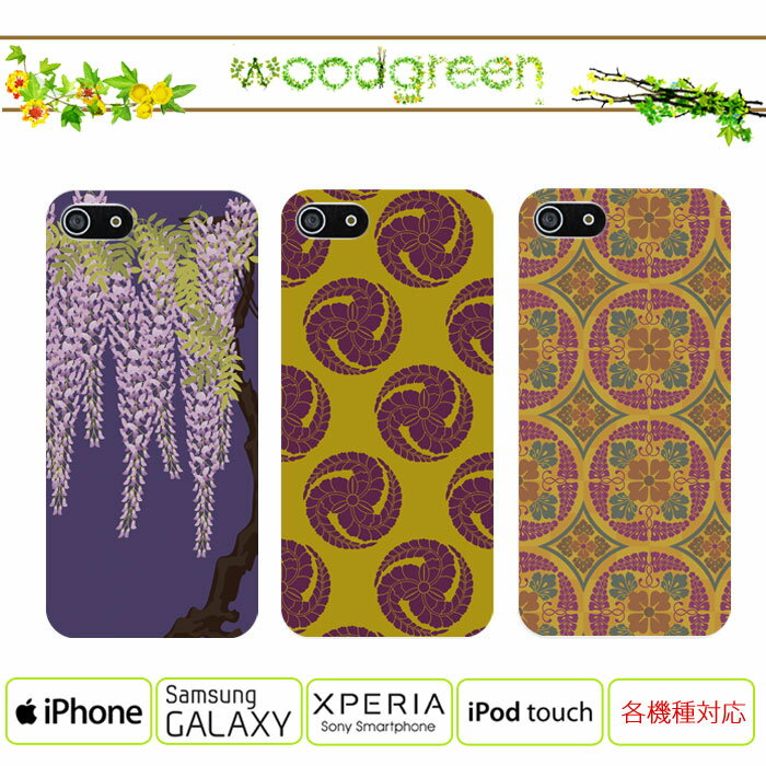 【 全機種対応 】【 iPhone6s plus iPhone5 GALAXY Xperia ARR...:woodgreen:10003877