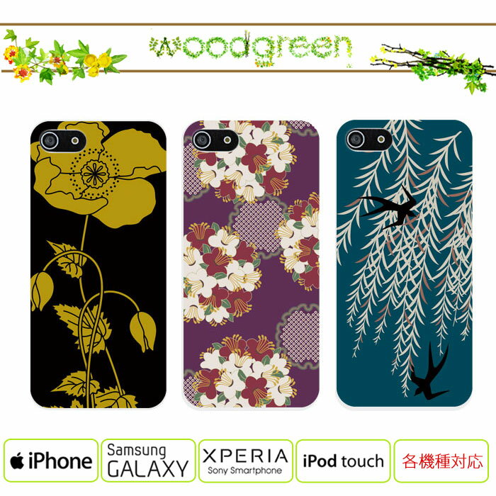 【 全機種対応 】【 iPhone6s plus iPhone5 GALAXY Xperia ARR...:woodgreen:10003883