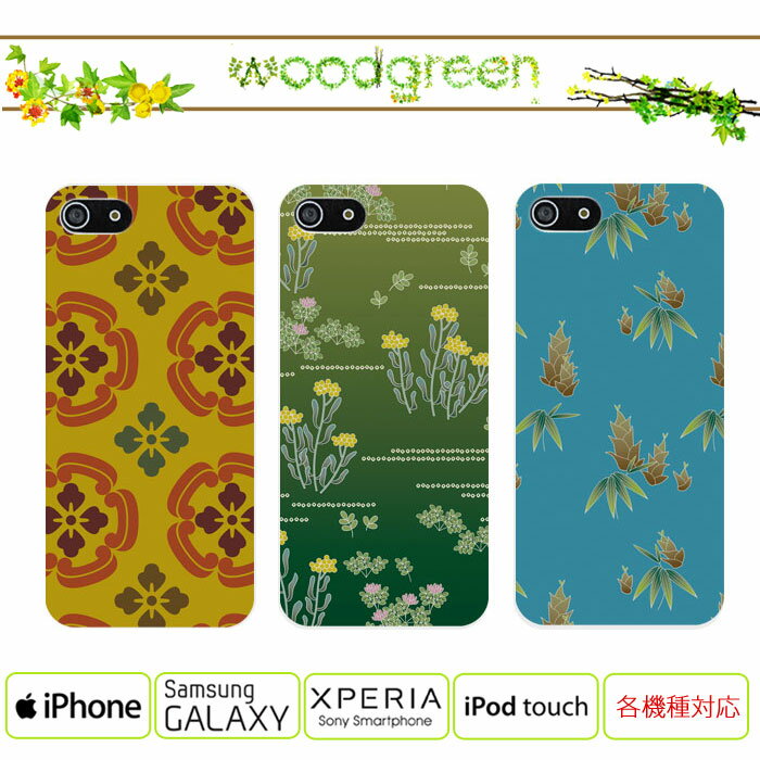 【 全機種対応 】【 iPhone6s plus iPhone5 GALAXY Xperia ARR...:woodgreen:10003886