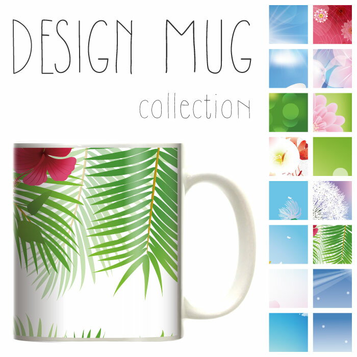 }OJbv 傫 }O IV v[g  R[q[ Rbv lC  DESIGN MUG collection y[֕sz t[ fUC Ђ܂ ĂƂ RXX 厩R iF
