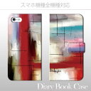 【送料無料 】 全機種対応 手帳型 iPhone7 iPhone6s スマホケースXperia X Z5 SO-04H SO-01H SO-02H SO-01G Galaxy s7 edge SC-02H Disney mobile DM-02H DM-01H SH-04H F-03H イラストペイント デザイン オシャレ ペンキ 塗り お洒落 便利 な book case 型