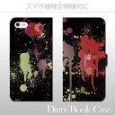 【送料無料 】 全機種対応 手帳型 iPhone7 iPhone6s スマホケースXperia X Z5 SO-04H SO-01H SO-02H SO-01G Galaxy s7 edge SC-02H Disney mobile DM-02H DM-01H SH-04H F-03H イラストペイント デザイン オシャレ ペンキ 塗り お洒落 便利 な book case 型