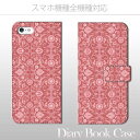 【送料無料 】 全機種対応 手帳型 iPhone7 iPhone6s スマホケース【 iPhone iPod touch Xperia GALAXY ARROWS AQUOS DIGNO DUAL 対応 ソフトバンク ドコモ au スマホ スマートフォン ケース 】アラベスク ペイズリー オシャレ柄 千鳥格子 チェック 模様 フラワー book case