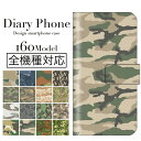 【送料無料】 手帳型 スマホケース 全機種対応 迷彩柄 カモフラージュ柄 フレック迷彩 デザート フレック迷彩 マウンテン迷彩 フィールド迷彩 デジタル迷彩 DPNU迷彩 M90迷彩 スポット迷彩 iPhone7 iPhone6s iPhoneSE iPod touch GALAXY Xperia ARROWS AQUOS HTC J butterfly