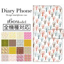 【送料無料】 手帳型 スマホケース 全機種対応 北欧 POP ポップ デザイン かわいい イラスト 小花 花柄 フラワーデザイン オシャレ柄 ハート キスマーク iPhone7 iPhone6s iPhoneSE iPod touch GALAXY Xperia ARROWS AQUOS HTC J butterfly URBANO DIGNO DUAL