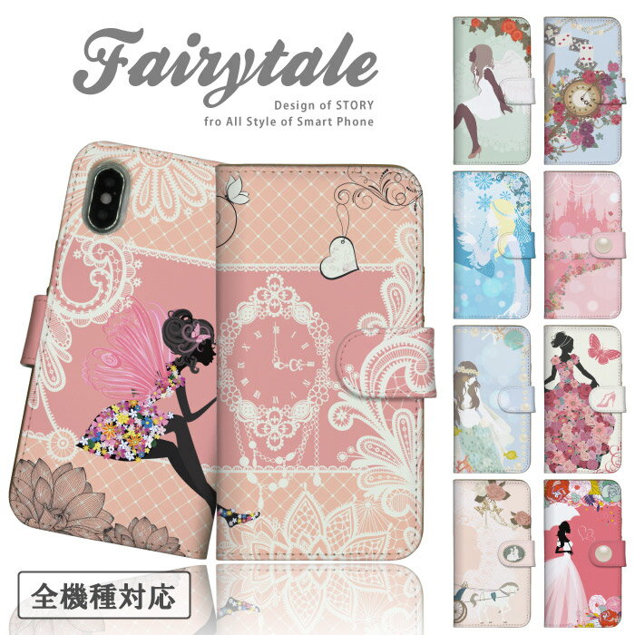 iphone6 ケース 手帳型 スマホケース 全機種対応 iPhone6 6 plus ダイアリー ケース Diary design of story シンデレラ アリス 白雪姫 赤ずきん ティンカーベル フェアリー 妖精 リトルマーメイド 可愛い オシャレ 人気 カード収納 スマートフォン レザー ディズニー disney