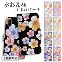 iPhone7ケース スマホケース iPhone7 手帳型 スマホケース 手帳型 全機種対応 iphone 花柄 水彩 フラワー ボタニカル 和柄 カラフル かわいい iPhone6 ケース おしゃれ レザー 人気 手帳型ケース ペールトーン