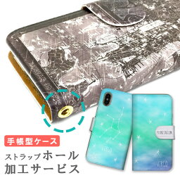 【ストラップホール加工サービス】 <strong>スマホケース</strong>用オプション ダイアリー ケース Diary 【 iPhone13 12 11 Pro Max mini iPhoneSE(第2世代) Xperia AQUOS arrows Galaxy Google Pixel4 Android Apple対応 】 ストラップ 穴 iPhone6s Plus