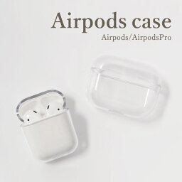 AirPods ケース <strong>airpods</strong> pro エアポッズ ケース <strong>カバー</strong> 透明 クリア <strong>airpods</strong> クリアケース ハード ハードケース AirPods 第2世代 第3世代 エアポッズ2 エアポッズ3 エアポッズプロ 送料無料