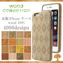 ウッドケース iPhone6 iPhone6s iPhone6splus iPhone6plus iPhone5 iPhone5s 対応 高級感 リッチ 壁紙 ペイズリー柄 花柄 ゴージャス系 オラオラ系 OBEY Shepard Fairey シェパード フェアリー