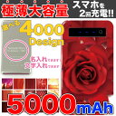 ポッキリ【 送料無料 】オリジナル モバイル バッテリー 大容量 5000mAh 超薄型 記念日 軽量 レッド フラワー キラキラ デザイン アート 夕日 赤色 暖かい 大人気 送料無料