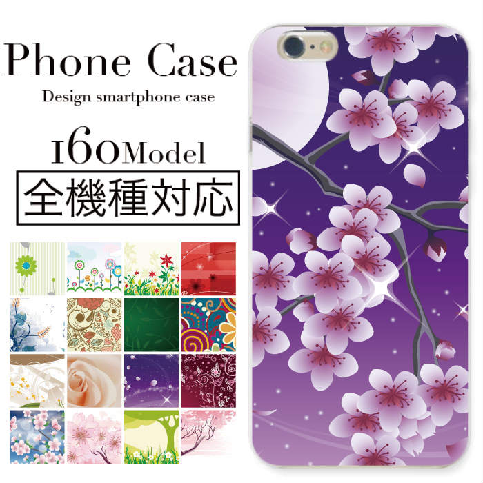 iPhone6s ケース スマホケース 全機種対応 xperia galaxy arrows disney mobile sh-02g so-01g so-02g sc-01g f-02g sh-01g フラワーデザイン バラ 薔薇 花柄 和柄 春 桜 日本 JAPAN ペイズリー イラスト
