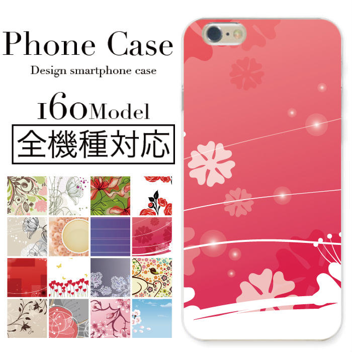 iPhone6s ケース スマホケース 全機種対応 xperia galaxy arrows disney mobile sh-02g so-01g so-02g sc-01g f-02g sh-01g ハート チューリップ かわいい デザイン 綺麗 フラワー プリント 花柄 イギリス LONDON