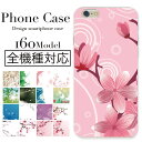 iPhone6s ケース スマホケース 全機種対応 xperia galaxy arrows disney mobile sh-02g so-01g so-02g sc-01g f-02g sh-01g フラワーデザイン 花柄 和柄 春の 花 美しい 綺麗 桜 日本 JAPAN ペイズリー イラスト アート